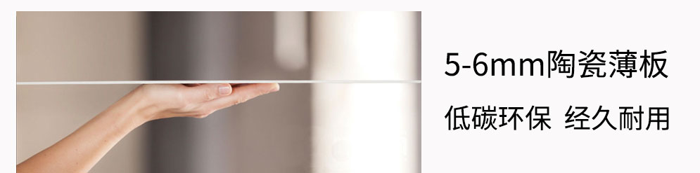寶潤(rùn)達(dá)陶瓷薄板一體板