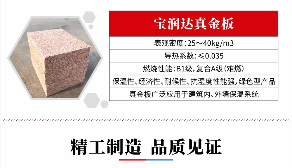 寶潤(rùn)達(dá)真金板 寶潤(rùn)達(dá)真金板