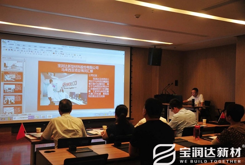 寶潤達(dá)行政經(jīng)理高正偉匯報馬拉西亞項目