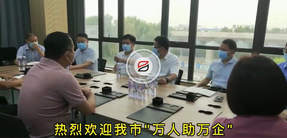 歡迎我市“萬人助萬企”第一工作組蒞臨寶潤達(dá)走訪調(diào)研