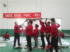 寶潤(rùn)達(dá)新材2018春季素質(zhì)拓展活動(dòng)