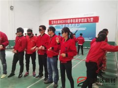 寶潤(rùn)達(dá)新材2018春季素質(zhì)拓展活動(dòng)