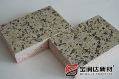 寶潤(rùn)達(dá)外墻保溫裝飾一體化板