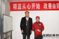 寶潤達新材精益總結(jié)及頒獎大會圓滿召開