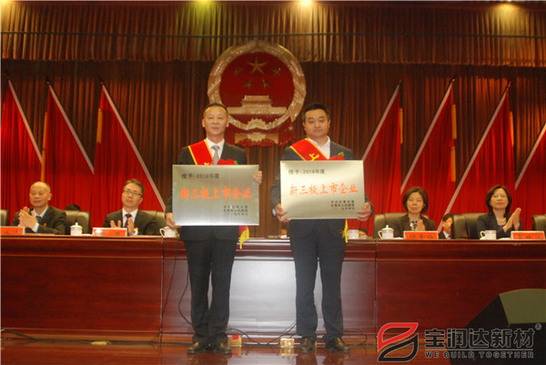 寶潤(rùn)達(dá)新材董事長(zhǎng)黃強(qiáng)代表企業(yè)領(lǐng)獎(jiǎng)(右）