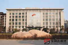 寶潤達(dá)外墻一體板應(yīng)用市武裝部改造項目