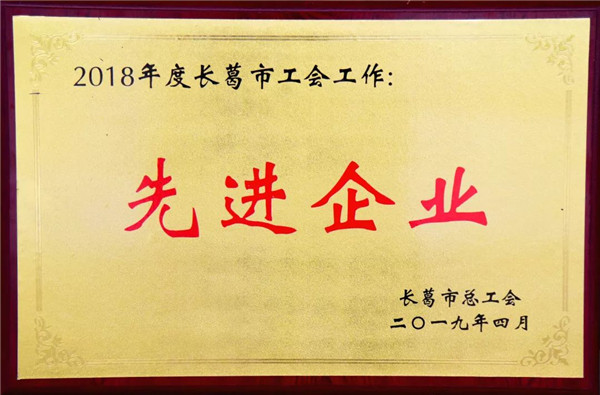 寶潤(rùn)達(dá)集團(tuán)獲評(píng)“工會(huì)工作先進(jìn)企業(yè)”