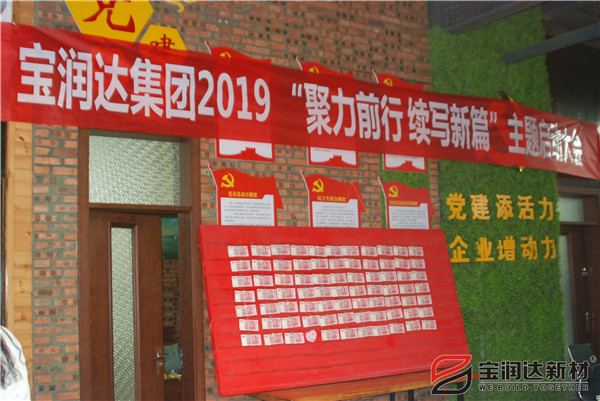 寶潤達“聚力前行，續(xù)寫新篇”啟動大會圓滿召開！