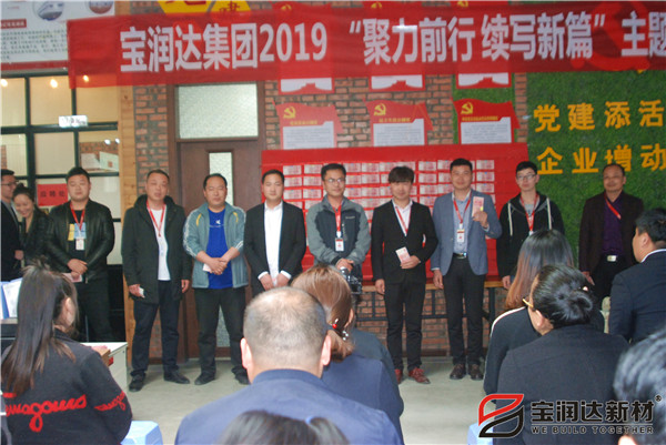 寶潤達“聚力前行，續(xù)寫新篇”啟動大會圓滿召開！