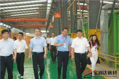 寶豐縣縣委書記、縣長許紅兵率考察團(tuán)蒞臨寶潤達(dá)參觀調(diào)研